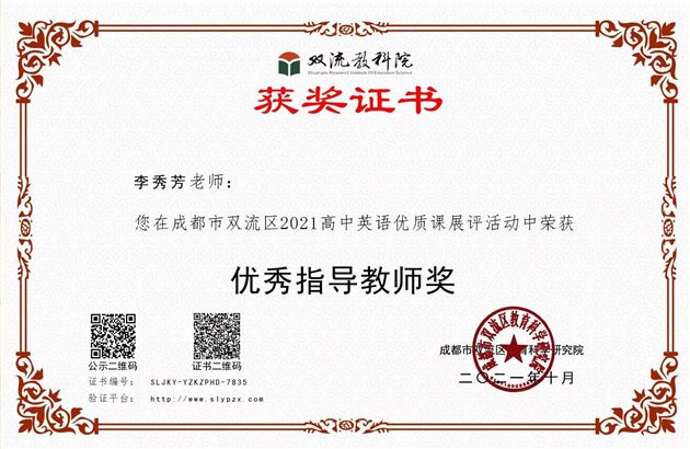 喜报：棠外高中教师李倩垚在双流区2021高中英语优质课展评中摘冠