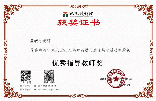 喜报：棠外高中教师李倩垚在双流区2021高中英语优质课展评中摘冠