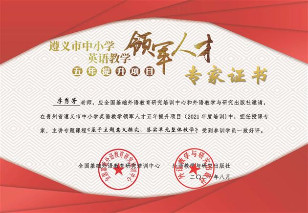 棠外高中英语教师李秀芳、毕艳红、吴小红受邀助力贵州省“教学领军人才”提升项目