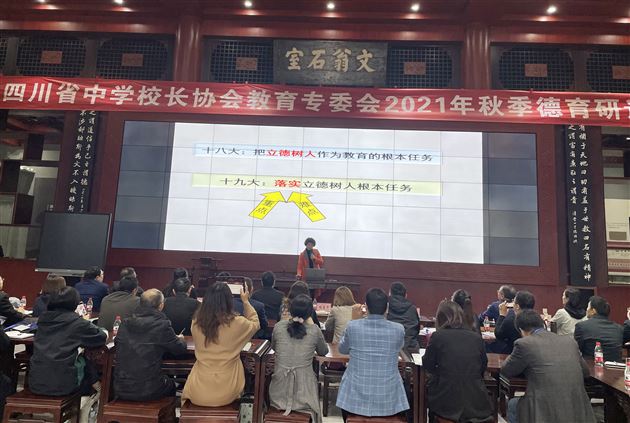 棠外孙晓晖老师受四川省中学校长协会教育专委会邀请作德育创新交流分享