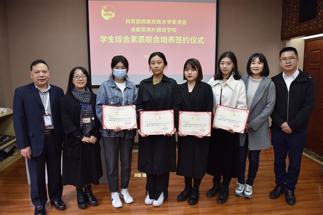 携手民大校团委 共谱育人新篇章——棠外与西南民族大学团委签署学生综合素养联合培养协议