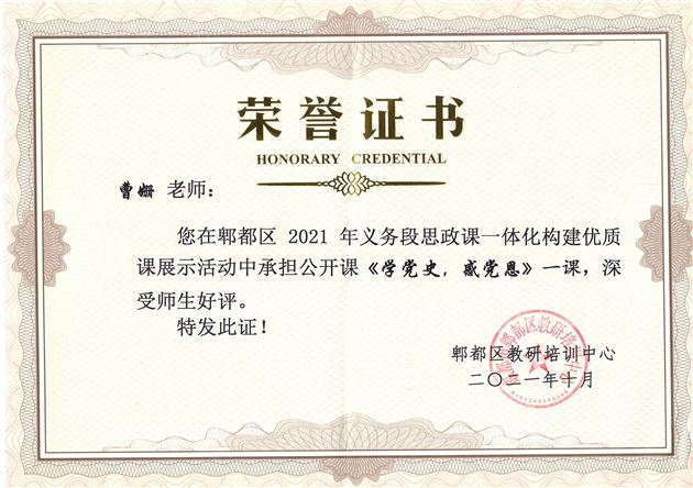 课题组核心成员、棠外附小曹姗老师在双郫联动教研中小学思政课一体化构建优质课活动中作党史教育公开课