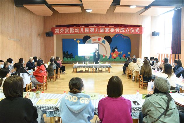 同心同行，共育花开——棠外实验幼儿园第九届家委会成立