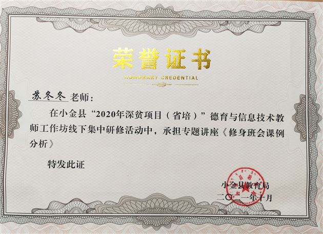 苏冬冬老师证书