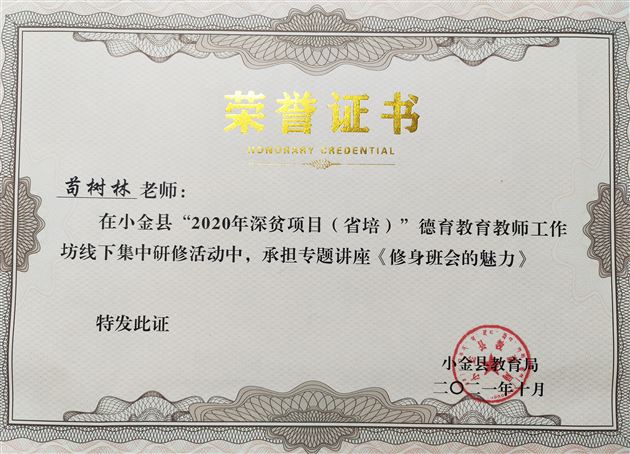 苟树林老师证书