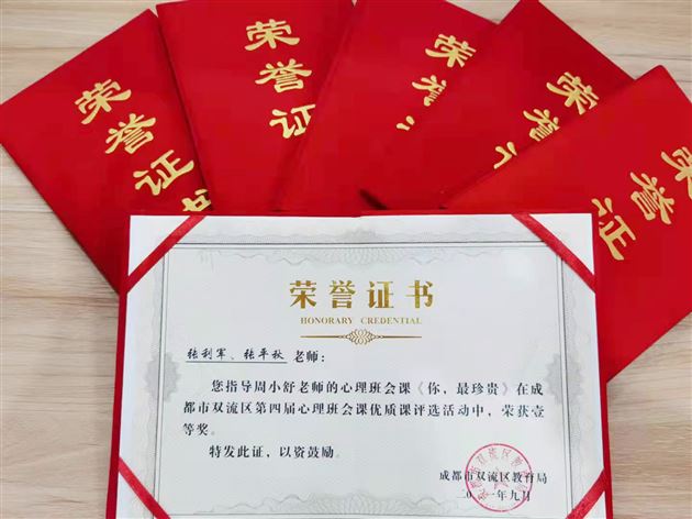 喜报：棠外周小舒老师荣获成都市第五届中小学心理班会课优质课评选一等奖