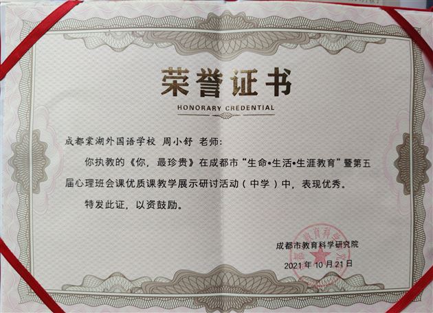 棠外周小舒老师受邀献课成都市“生命·生活·生涯教育” 暨第五届心理班会课展示活动