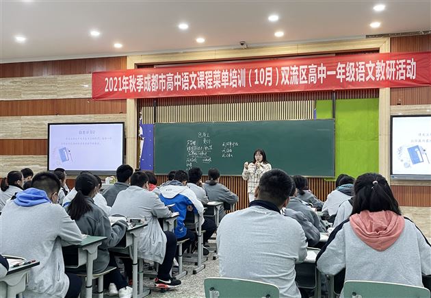 领略各方风采 共促专业发展——记双流区高一语文教学研活动