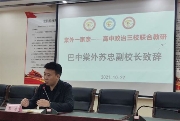 巴中棠外苏忠副校长致辞