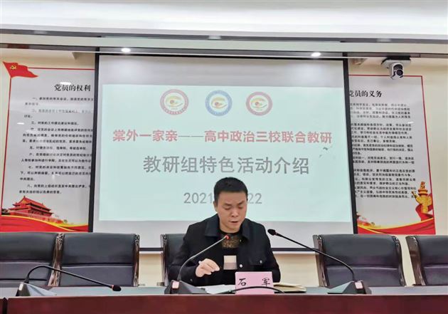 巴外石军老师做教研组交流