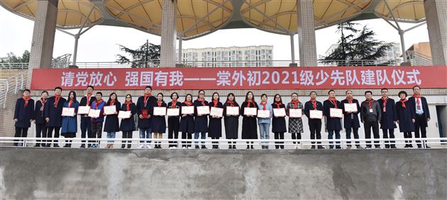 请党放心 强国有我——棠外举行初2021级少先队建队仪式