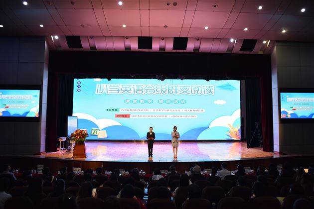 四川省2021年小学英语分级群文阅读展评活动在我校举行