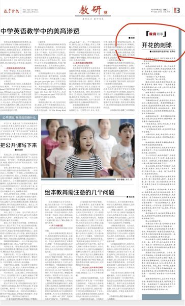 叙写教育故事 收获专业成长——记成都市及双流区刘勇名师工作室教育故事交流与写作研讨活动