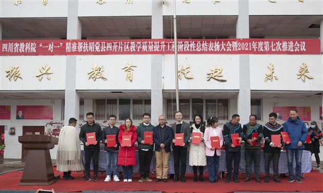 棠外附小获评四川省 “一对一精准帮扶昭觉县四开片区教学质量提升工程”先进集体