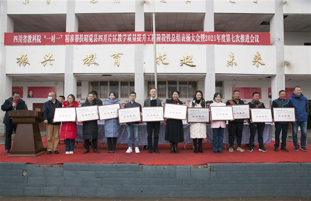 棠外附小获评四川省 “一对一精准帮扶昭觉县四开片区教学质量提升工程”先进集体