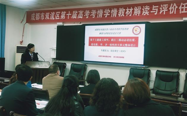 棠外高三英语学科喜获双流区“课标解读大赛”一等奖 