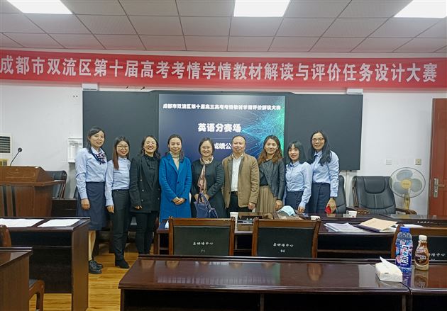 棠外高三英语学科喜获双流区“课标解读大赛”一等奖 