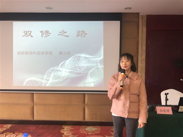 棠外孙晓晖、黄小科老师受邀为成都市生物骨干教师作师德培训
