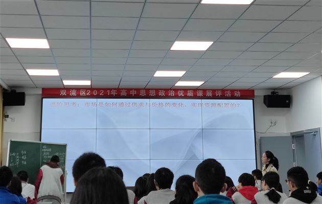棠外高中李江亚老师在双流区思想政治优质课赛课活动中荣获一等奖