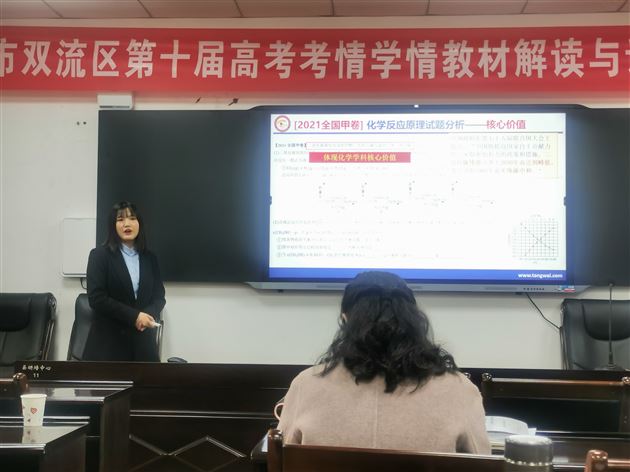 棠外高三化学学科喜获双流区“课标解读大赛”第一名