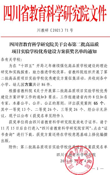 棠外实验幼儿园荣获四川省第二批高品质项目实验学校优秀建设方案二等奖