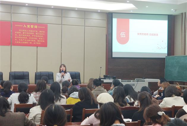 李秀芳老师讲话