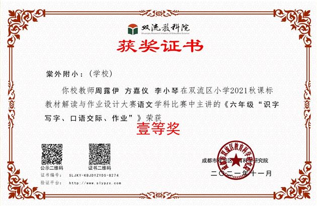 热烈祝贺棠外附小参加教材解读大赛喜获一等奖