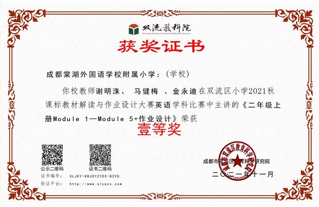 热烈祝贺棠外附小参加教材解读大赛喜获一等奖