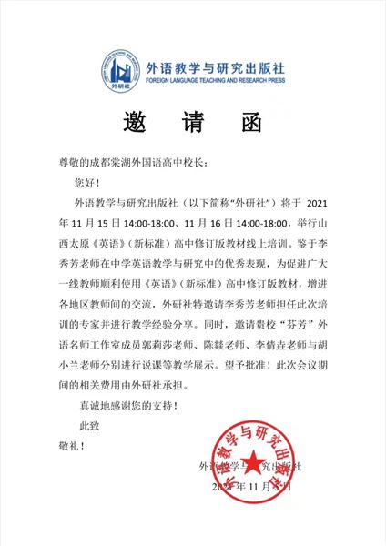 棠外高中教师受邀在山西太原《英语》（新标准）高中修订版教材线上培训中作展示