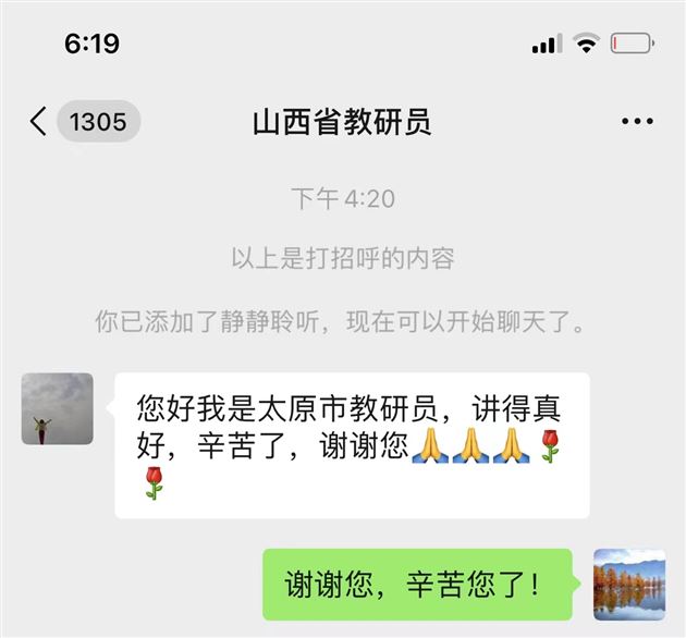 棠外高中教师受邀在山西太原《英语》（新标准）高中修订版教材线上培训中作展示 