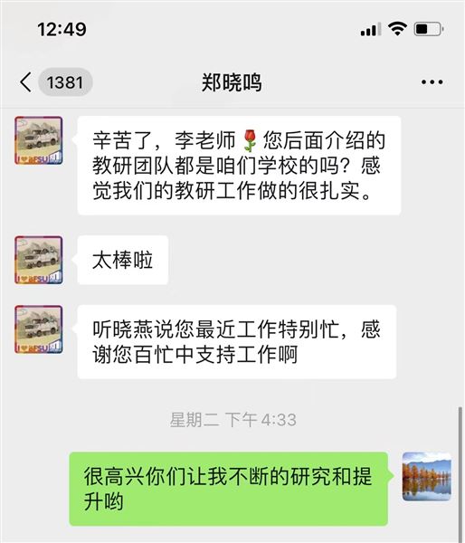 棠外高中教师受邀在山西太原《英语》（新标准）高中修订版教材线上培训中作展示 