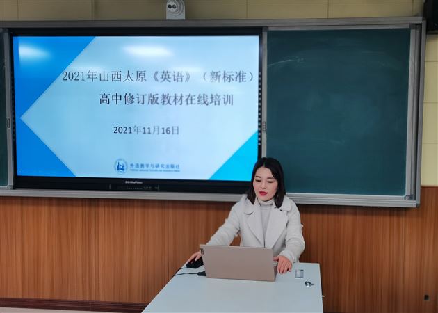 棠外高中教师受邀在山西太原《英语》（新标准）高中修订版教材线上培训中作展示