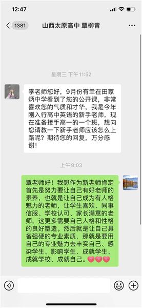 棠外高中教师受邀在山西太原《英语》（新标准）高中修订版教材线上培训中作展示