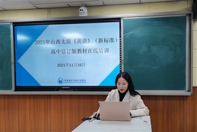 棠外高中教师受邀在山西太原《英语》（新标准）高中修订版教材线上培训中作展示