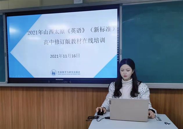 棠外高中教师受邀在山西太原《英语》（新标准）高中修订版教材线上培训中作展示