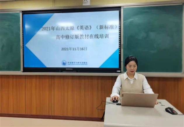 棠外高中教师受邀在山西太原《英语》（新标准）高中修订版教材线上培训中作展示