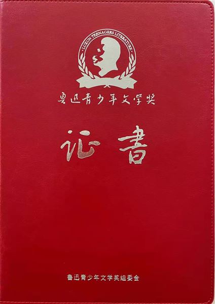 用阅读充盈生活 以文字书写精彩——棠外附小李筝筝同学荣获鲁迅青少年文学奖