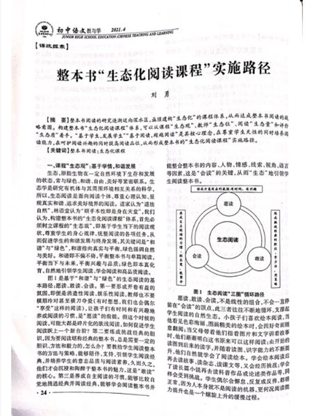 让整本书阅读成为最重要的语文作业——棠外初中市级课题迎接中期评审答辩