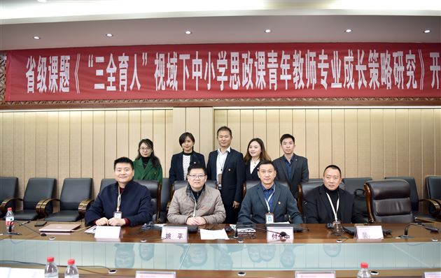 棠外举行思政课省级课题开题会合影