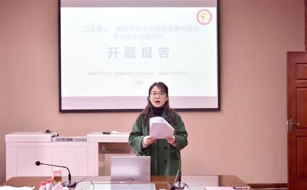 课题组主研成员、成都市政治中心组成员、高中政治教师左晓华老师作了开题报告