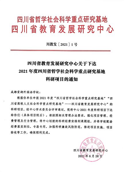 我校小初高政治教研组思政课课题获四川省教育发展研究中心立项及资助金