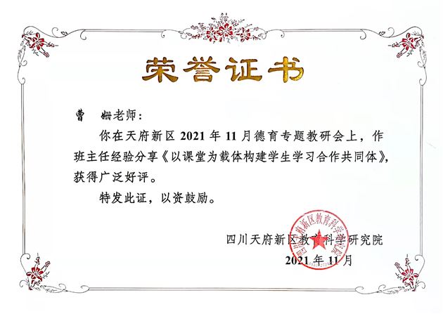 棠外附小曹姗老师受天府新区教科院邀请作专题培训