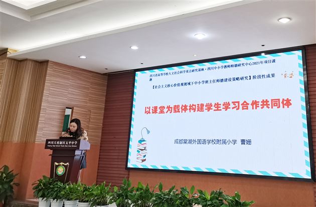 棠外附小曹姗老师受天府新区教科院邀请作专题培训