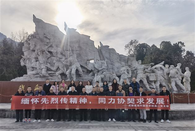 棠外与巴中棠外举行联合教研及棠外高中第二党支部党工共建活动