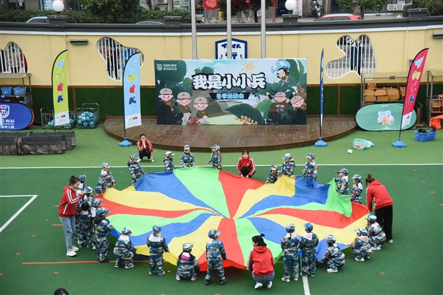 萌宝来袭 火力全开——棠外实验幼儿园举行 “我是小小兵”冬季运动会