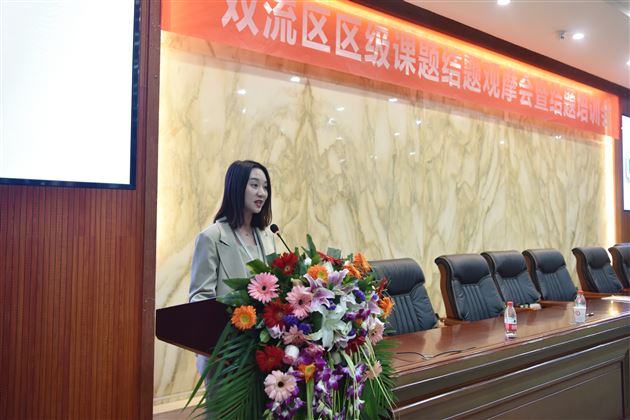 用心实践促成长 深入研究谋发展——棠外举办双流区现场结题观摩会暨结题培训会