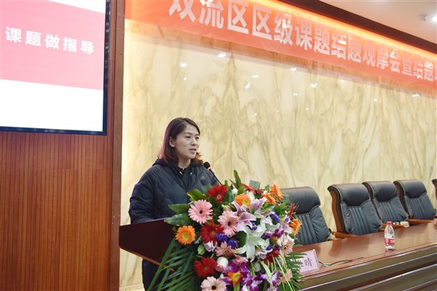 用心实践促成长 深入研究谋发展——棠外举办双流区现场结题观摩会暨结题培训会