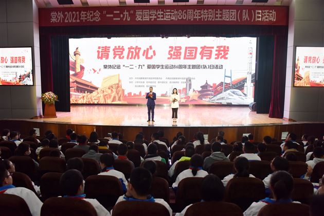 拥抱星辰大海 砥砺花样青春——棠外纪念“一二·九”爱国学生运动86周年主题团（队）日活动圆满举行 