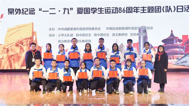 拥抱星辰大海 砥砺花样青春——棠外纪念“一二·九”爱国学生运动86周年主题团（队）日活动圆满举行 