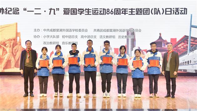 拥抱星辰大海 砥砺花样青春——棠外纪念“一二·九”爱国学生运动86周年主题团（队）日活动圆满举行